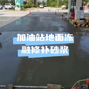塘沽水泥地面快速修复剂